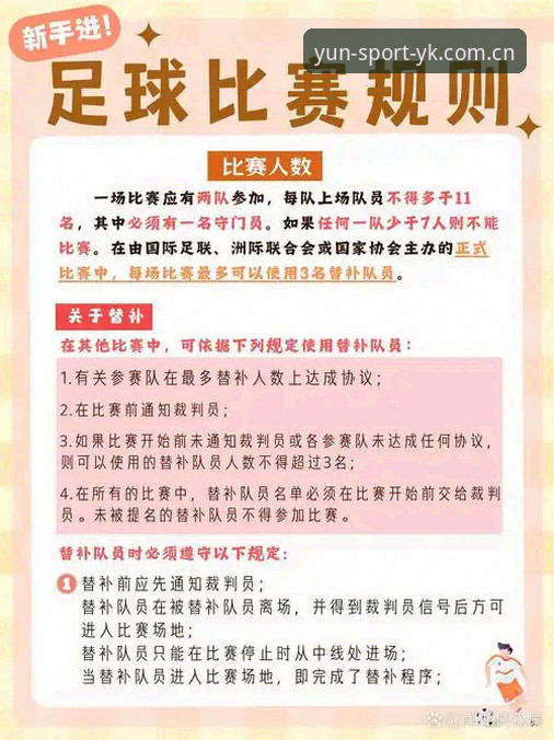 云开体育观赛指南：从埃梅里欧联杯五冠王看经典对决与新手指南